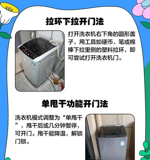 洗衣机烘干后打不开是什么原因？如何解决？