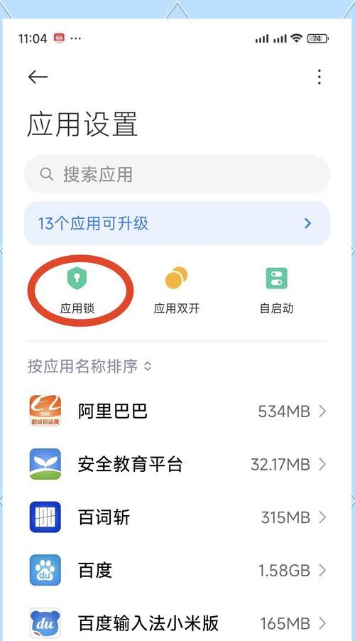 小米设置里如何定位另一个手机？操作指南是什么？