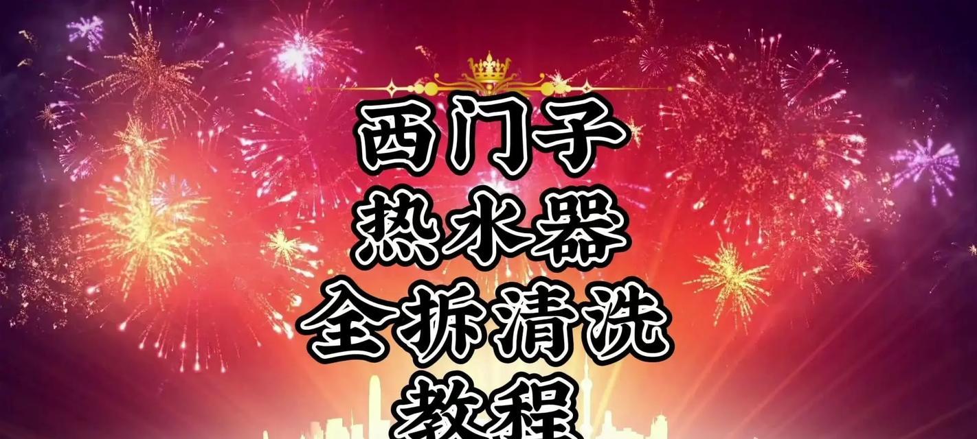 热水器被砸后如何安全拆卸？