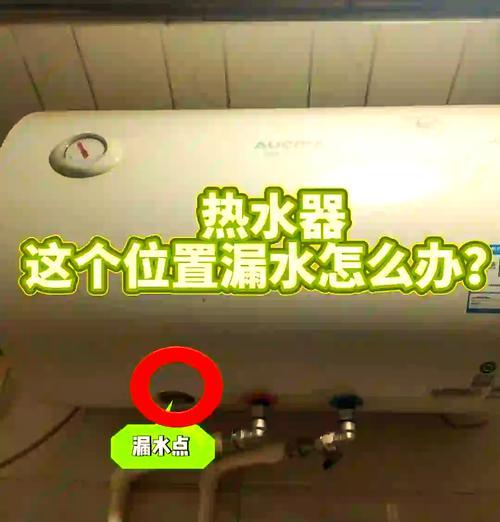 热水器尾端破裂漏水的修复方法是什么？