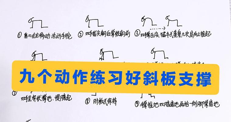 平板6指支架练习方法是什么？如何快速掌握使用技巧？