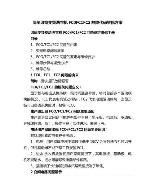 洗衣机显示单条故障代码是什么意思？