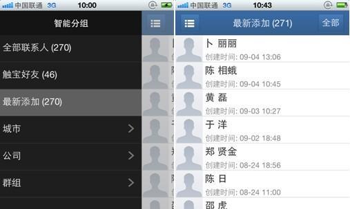 笔记本电脑通讯录分组联系人的方法是什么？如何管理？