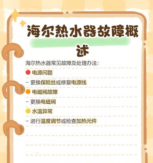 海尔热水器通电后如何操作？常见问题有哪些？