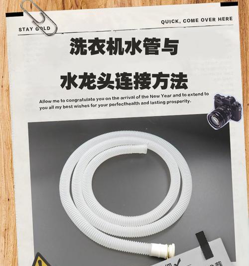 洗衣机管道的作用是什么？如何正确安装洗衣机管道？