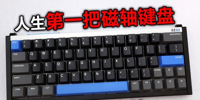 磁轴键盘为何缺少大尺寸型号？