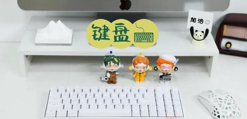 宿舍使用哪种键盘更合适？