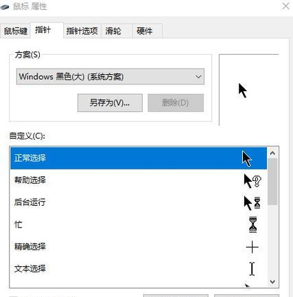 电脑设置中如何调整鼠标参数？
