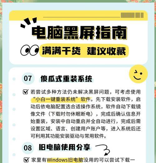 电脑因防静电黑屏如何处理？黑屏问题的解决方法是什么？