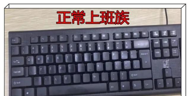 带键盘上班的原因是什么？