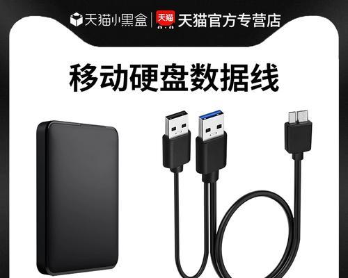 外置硬盘线如何正确连接？连接外置硬盘的步骤是什么？