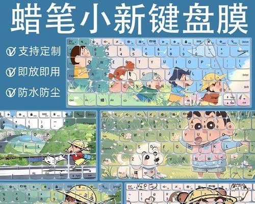 蜡笔小新键盘的官方名称是什么？购买时如何识别？