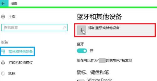 如何为电脑连接蓝牙键盘？