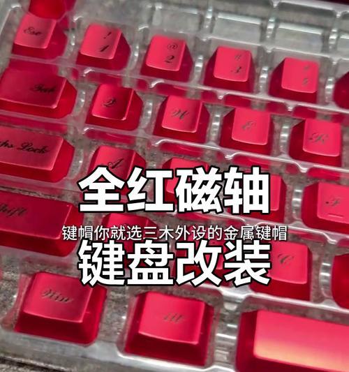 低价红色键盘有哪些特点？