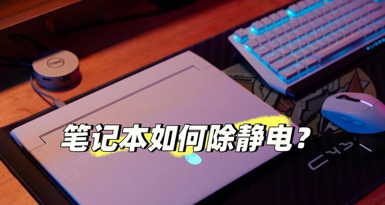 更换内存条后如何消除电脑静电？静电对电脑有什么影响？