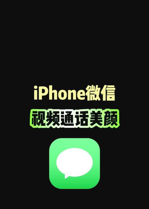 苹果手机视频特效功能如何开启？开启后有哪些效果？