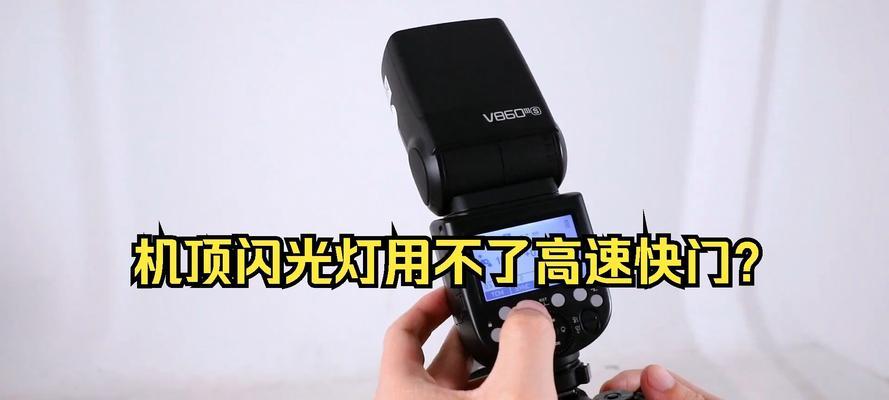 机顶闪光灯近距离拍摄技巧是什么？