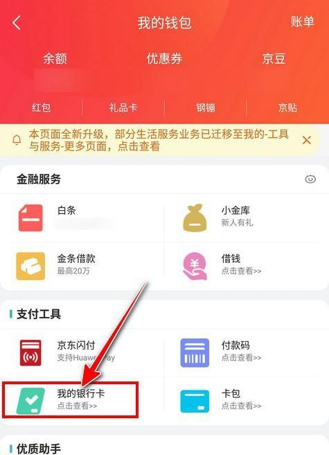 京东显示器国补解绑的正确方法是什么？