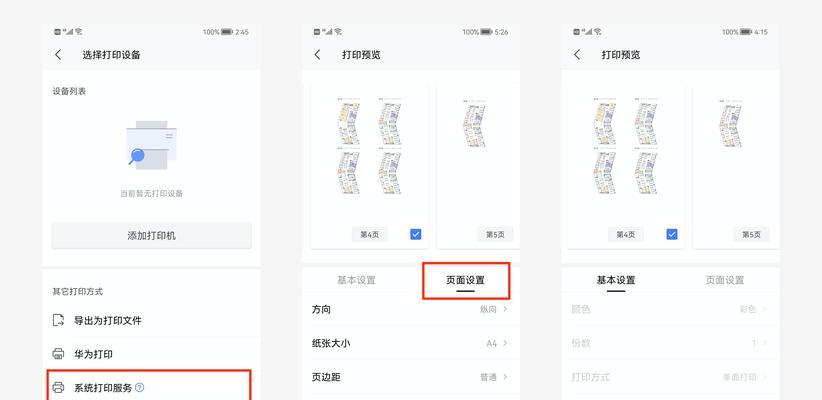 如何联接联网打印机教程？步骤是什么？