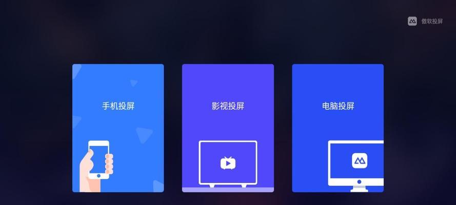 旗舰版电脑实现投屏的方法是什么？投屏时常见的问题有哪些？