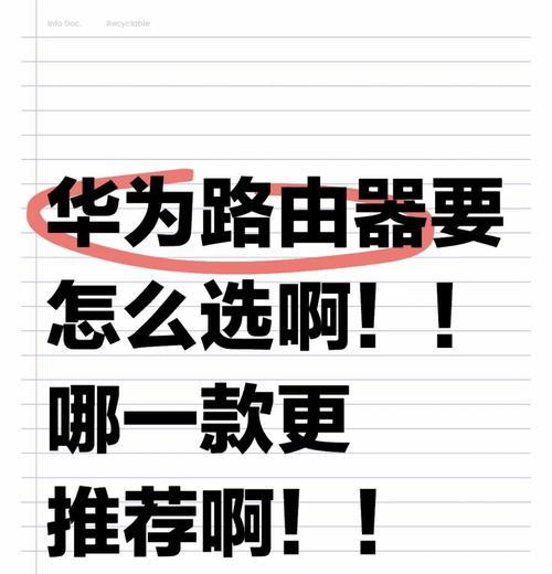 华为增强路由器的设置方法是什么？有哪些步骤？
