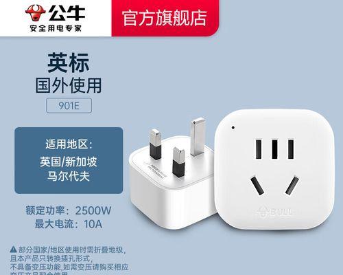 英标充电转换器使用方法是什么？