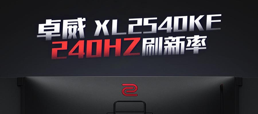 卓威显示器如何开启高刷？高刷新率设置步骤是什么？
