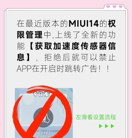小米手机关闭上滑广告的方法是什么？