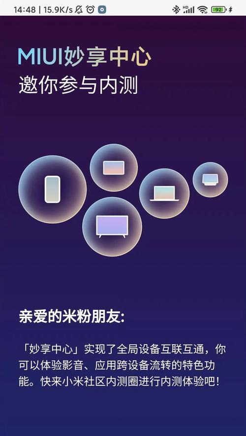 小米手机互联互通功能如何启用？