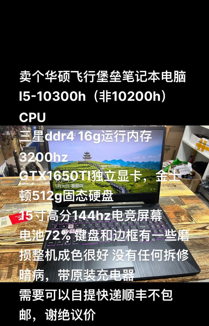 华硕飞行堡垒笔记本显卡信息如何查看？
