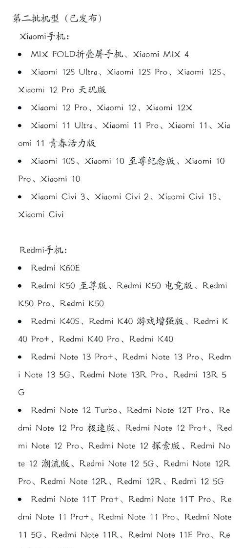 小米澎湃系统公告更新？如何查看最新公告？