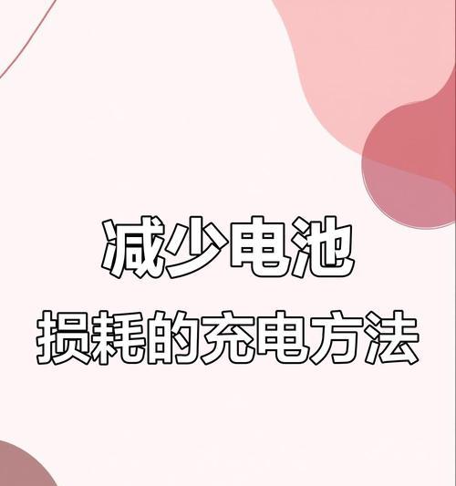 电池充电速度有快慢的原因是什么？如何提高充电速度？
