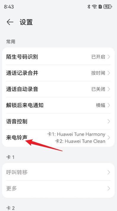 华为手机紧急联系人功能怎么用？