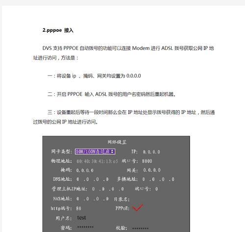 DVS设置海康的步骤是什么？