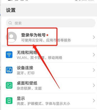 华为手机如何设置华为账号绑定？绑定步骤是什么？