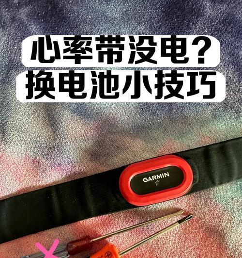 心率带新电池不工作？可能是什么原因？