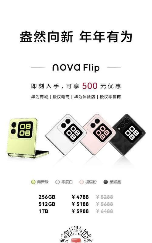 华为flip手机的性能特点是什么？