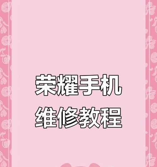 荣耀手机出现无法开机怎么解？解决方法有哪些？