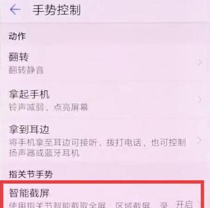 华为畅享手机屏幕截图操作方法是什么？