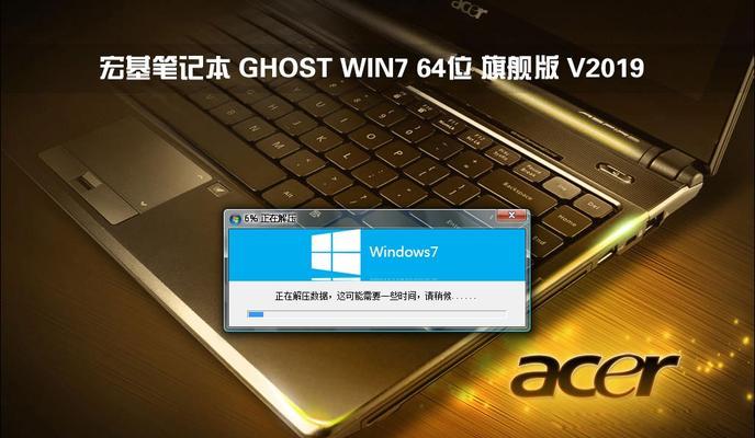 宏碁电脑安装系统步骤？如何进行系统安装？