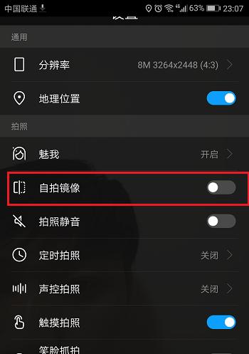 华为手机自拍灯光关闭方法：步骤是什么？