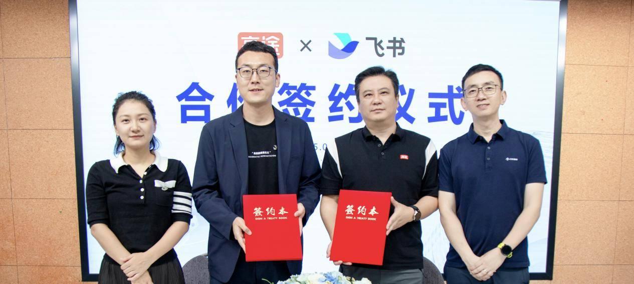 官宣：高途集团与飞书达成合作，加速打造科技教育集团新范式