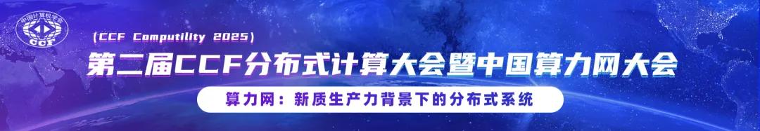 PPIO 将出席 CCF 分布式计算大会，智教×智算齐亮相！