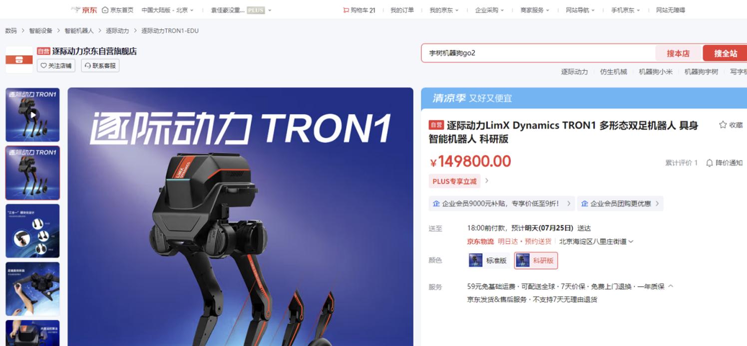 京东加码具身智能领域布局 领投逐际动力强化智能供应链能力