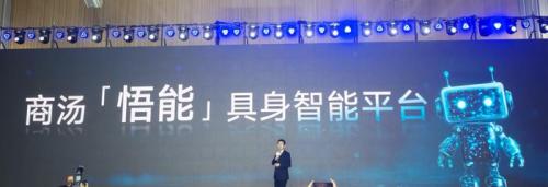 具身智能迎来实力派！十年多模态打底，世界模型开路，商汤「悟能」来了