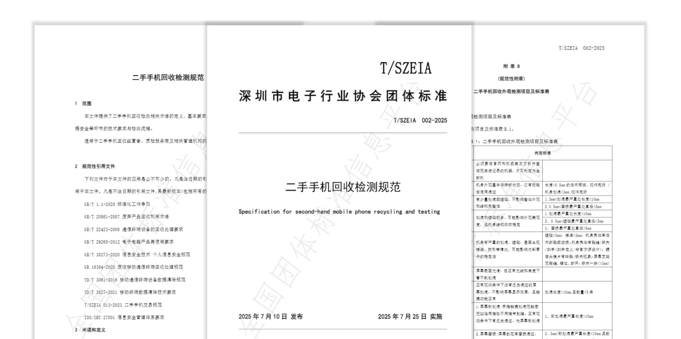 《二手手机回收检测规范》7 月实施，闪回科技作为主要起草单位积极助力