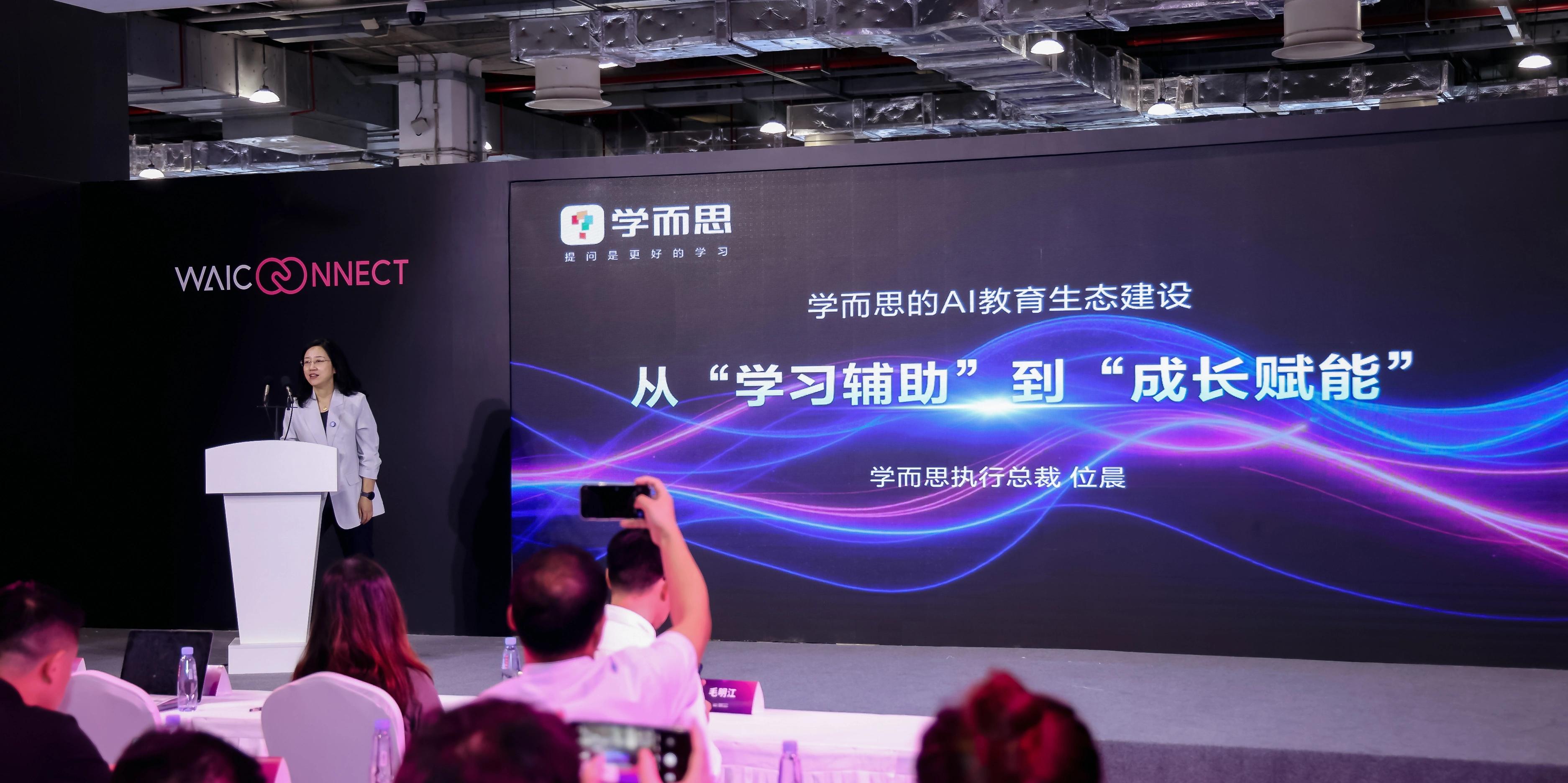 从学习机到九章大模型，学而思携多项成果亮相WAIC2025