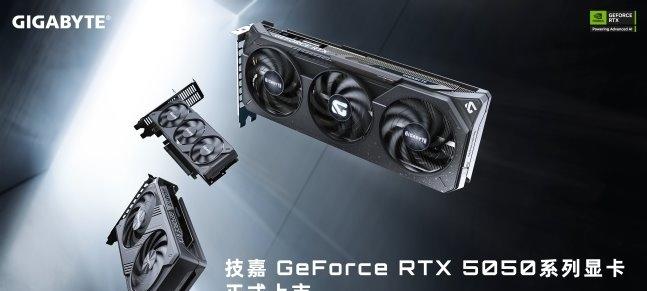 技嘉科技发布GeForce RTX 5050系列显卡