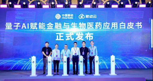中国银联参与撰写的《量子 AI 赋能金融与生物医药应用白皮书》正式发布