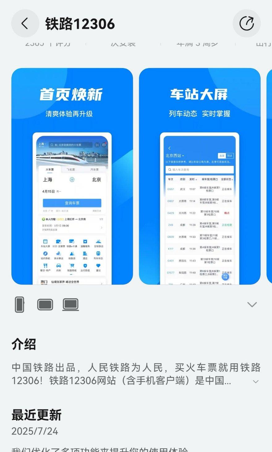 行程信息「零层级」触达，鸿蒙版铁路 12306 已支持负一屏卡片、实况窗